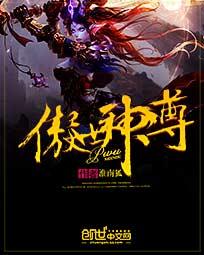 傲世神尊爆火短剧