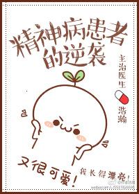 精神病人的悲惨人生