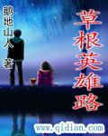 草根英雄英语