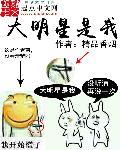 大明星竟然是我的粉丝