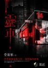 灵车上高速收费吗