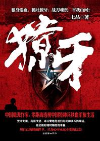 獠牙一般指什么动物