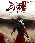 三国修改器可以改战国吗