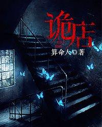 诡店免费阅读