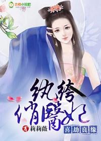 纨绔俏医妃颜劫大人使用神印是第几章