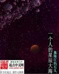 星辰大海才是他的归宿