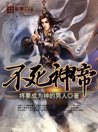 不死神帝81期焰舞图谜