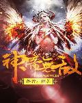 神帝无敌4字