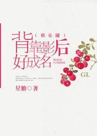 背靠背 电影