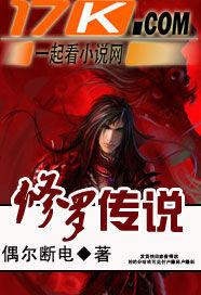 修罗传说让星星变成水月女皇