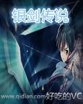 银剑书生百度百科