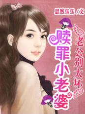 小老公别使坏全文免费