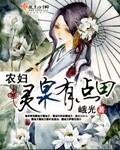 农妇灵泉有点田txt百度