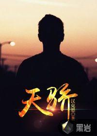 天骄学院陈永青