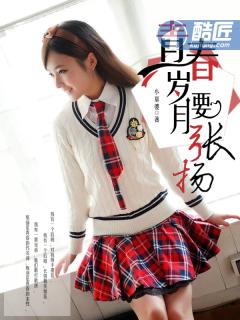青春岁月要张扬作者简介