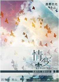 情变莫维谦全文免费