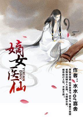 嫡女医圣免费