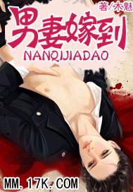 男妻应玠
