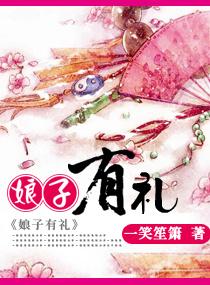 娘子有礼了正确回复