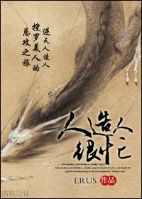 人造人是什么意思?