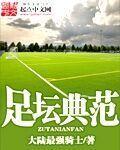著名足球选手