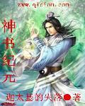 神书纪元各个境界详解