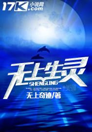 无上生灵笔趣阁