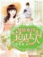 舅情难挡宝贝太勾人番外