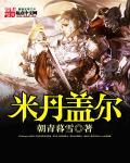 米盖尔男装属于什么档次