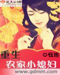 重生农家小媳妇by银色月光