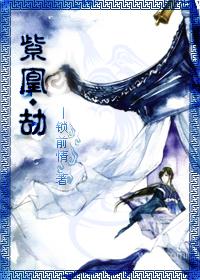 紫凤凰又称什么
