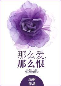 那么恨夜蔓