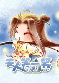 夫人笑颜如花
