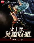 lol历史第一人