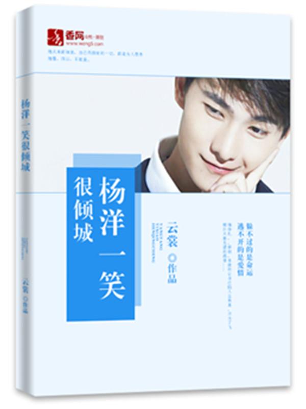 一笑倾城杨洋唱的