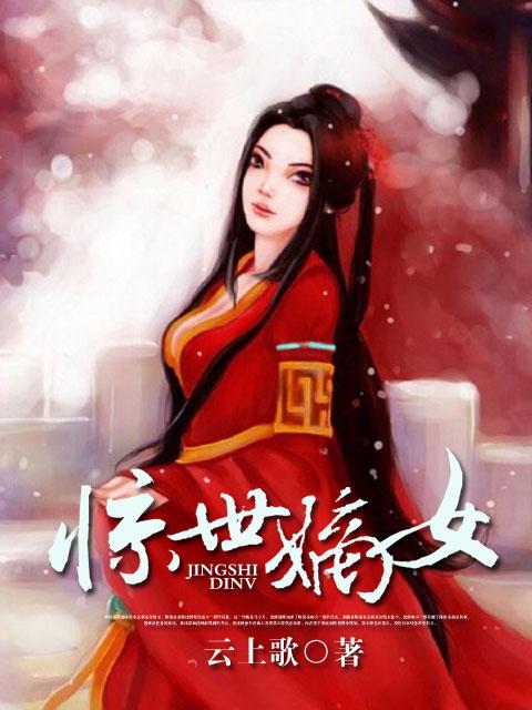 惊世嫡女带着空间打boss短剧免费观看2/3