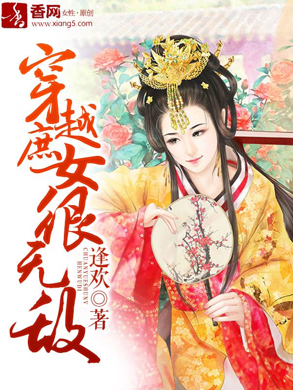 穿越庶女系列