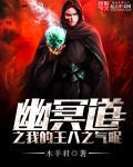 幽冥蛊王是谁