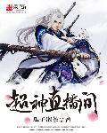 lol神超直播间