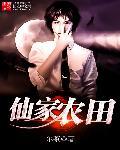农村家仙图片