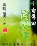 十亩薄田闯天下全文免费阅读最新章节