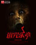 诅咒乐器是什么