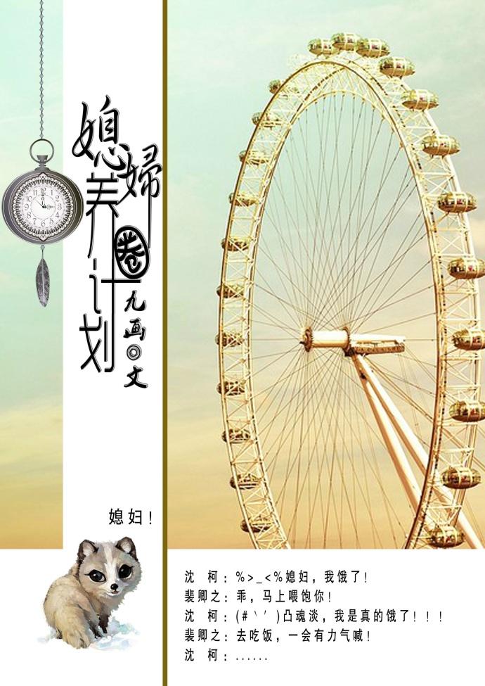 被圈养的媳妇