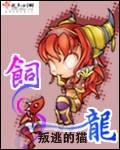 饲龙我的五个神兽萌宝短剧