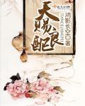 天赐良缘什么意思?