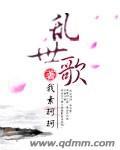 乱世歌姬雨宫琴音