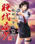 绝代凤尊无弹窗全文免费阅读
