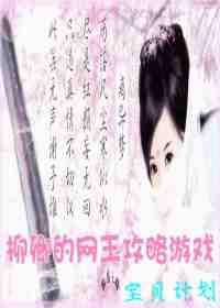 网王之柳bg甜宠文