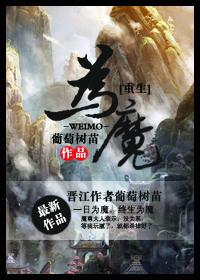 重生为魔王的女儿漫画下拉式免费观看