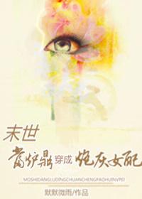 穿成炉鼎np